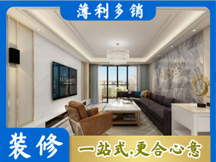 河池装修新房